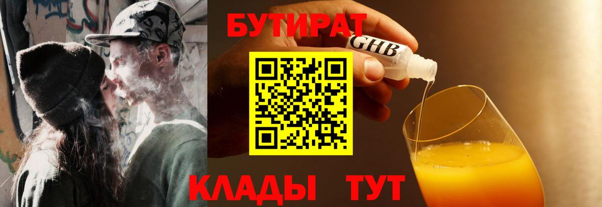 Бутират  Вход с VPN  Кимры  БУТИРАТ вода 