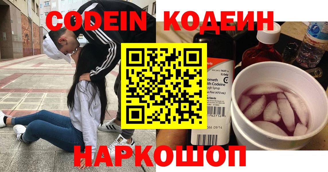 Кимры  Codein напиток Lean (лин)  Вход с VPN 