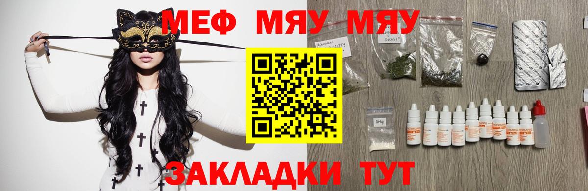 Меф мяу мяу мука Кимры