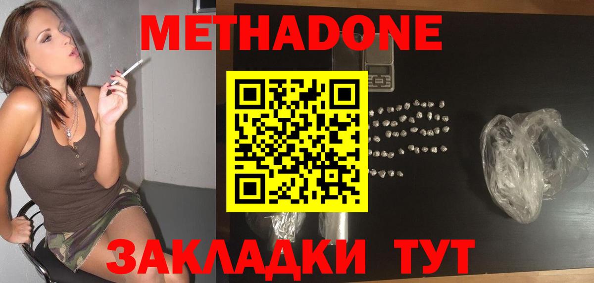 Кимры  МЕТАДОН кристалл  Вход с VPN  Метадон мёд 