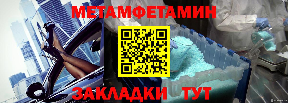 МЕТАМФЕТАМИН пудра Кимры